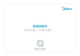 Midea美的 炒菜机器人PY16-S2S2